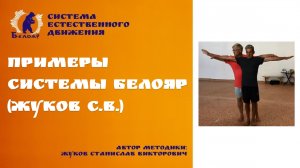 Примеры системы Белояр (Жуков С.В.)