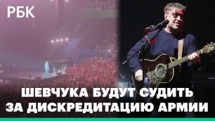 Лидера ДДТ ждет суд. Юрия Шевчука обвинили в дискредитации армии после слов на концерте в Уфе