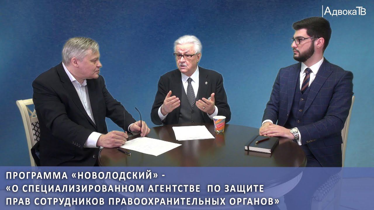 О специализированном агентстве по защите прав сотрудников правоохранительных органов смотреть онлайн
