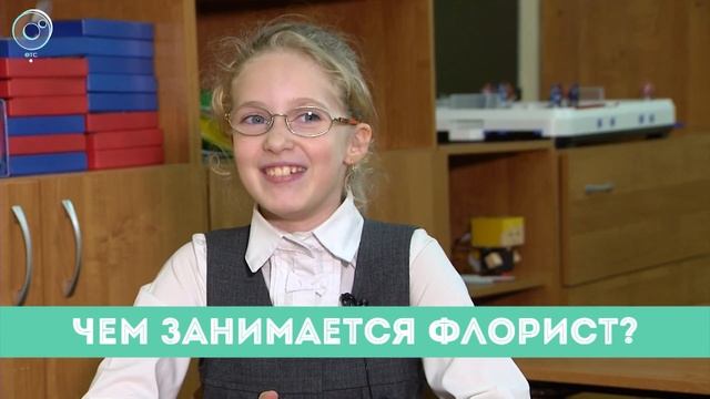 Рубрика "Вам слово": чем занимается флорист?