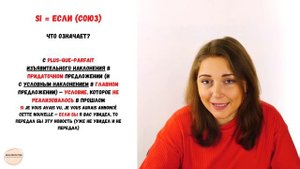 Si ВО ФРАНЦУЗСКОМ