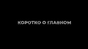 06. Коротко о главном. Как подключить камеру или видеорегистратор к компьютеру.