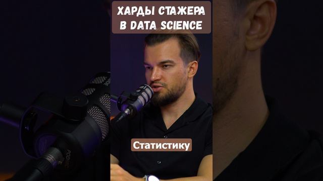 Хардскиллы стажера в Data Science