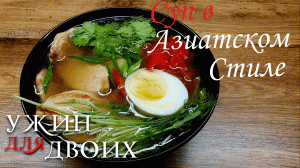 Это не фо бо, не фо га, ни фо ка. Это просто недорогой, вкусный куриный суп в азиатском стиле.