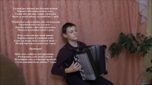 Песня на баяне "Склонилась ивушка над быстрой речкой".