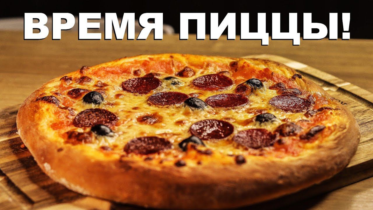 Пицца как в пиццерии смотреть онлайн