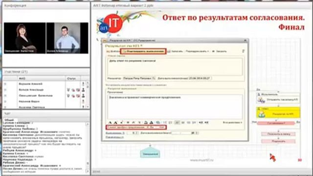 Вебинар Управление бизнес процессами с помощью СЭД смотреть онлайн