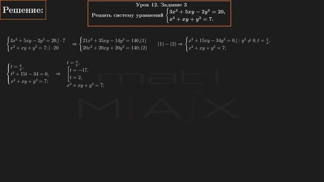 12.3. Решить систему уравнений: 3x^2+5xy-2y^2=20, x^2+xy+y^2=7. В.В.ТКАЧУК МАТЕМАТИКА АБИТУРИЕНТУ.