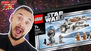 LEGO STAR WARS и Папа РОБ: СНЕЖНЫЙ СПИДЕР  - лучшие моменты!