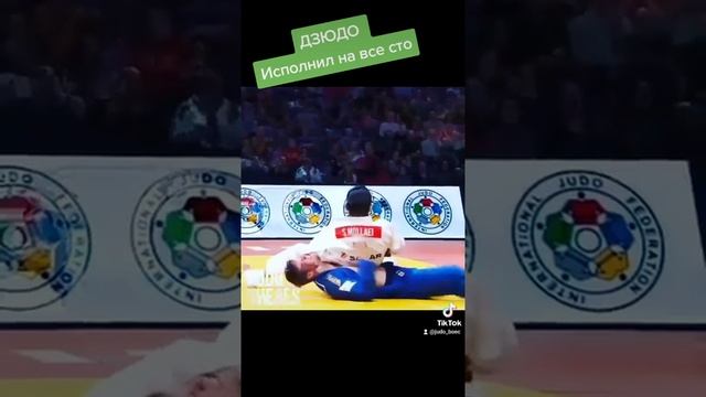 исполнил на все сто. ? .#дзюдо #judo #judoka #борьба #бросок #иппон