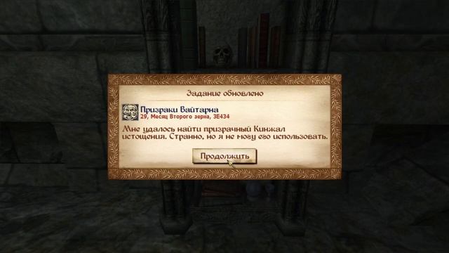 The Elder Scrolls IV: Oblivion: Где-то на дрожащих островах