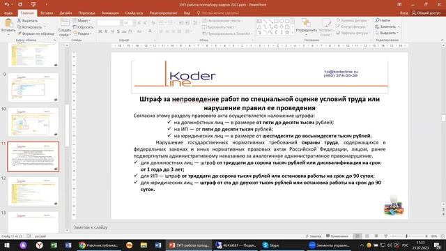 Вебинар «ЗУП-работа по подбору кадров 2023 на примере 1С:ERP и 1С:ЗУП»