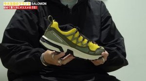 【SALOMON】エントリーモデルにオススメ3足紹介！スニーカーショップ＆アウトドアブランドから大注目の最新コラボが登場！【POP-UP STORE 開催中！】-atmos TV Vol.472-