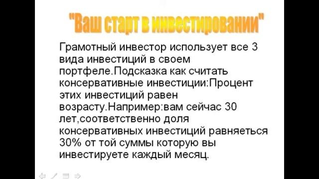 Какие бывают типы инвестиций