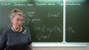 Дефект массы. Радиоактивность Физика в техникуме