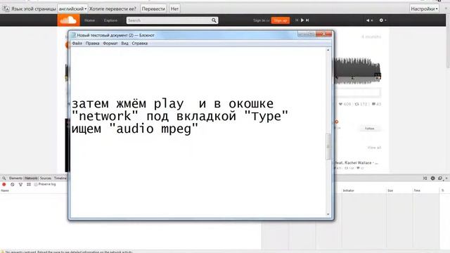 как скачать мр3 файл с сайта Soundcloud.com смотреть онлайн