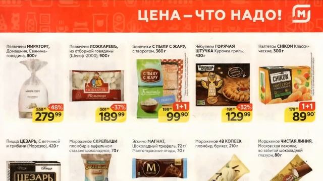 Магнит у дома каталог с 19 по 25 апреля 2023 года цены на продукты скидки на товары смотреть онлайн