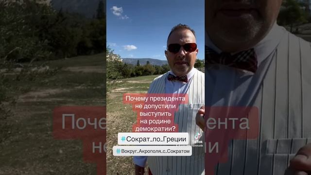 Президента США не пустили на родину демократии смотреть онлайн