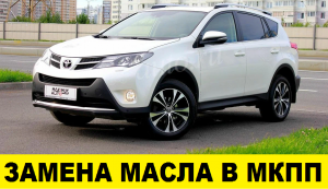 Toyota RAV 4 A44 Замена масла в МКПП / Toyota RAV 4 A44 Oil change in manual transmission