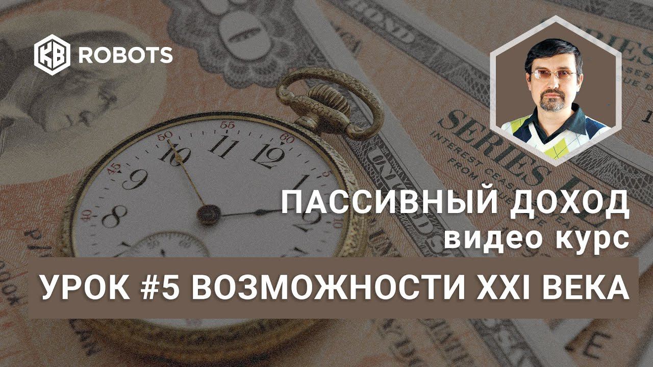 05 FREE возможности 21 века