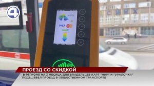 До нового года жители Свердловской области смогут экономить на поездках в общественном транспорте