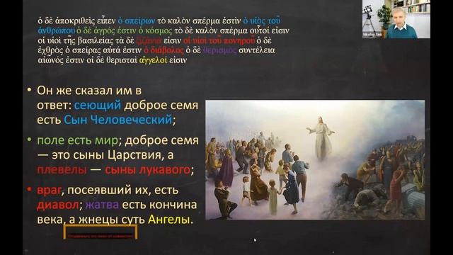 неТора Матфея 13.24-43. Притча о плевелах смотреть онлайн