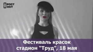 Куда пойти на выходные в Краснодаре? (17.05 - 19.05)