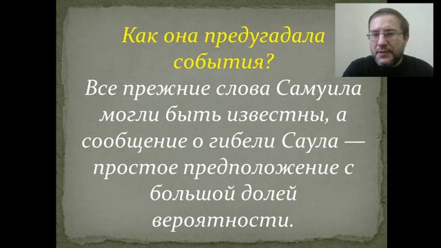 Царь Саул и Аэндорская волшебница  1 Царств 28 глава