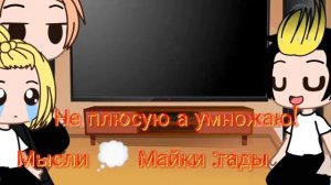 реакция токийских мстителей?на майки [гача клуб] ?