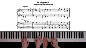 39. Журавель - Украинская народная песня