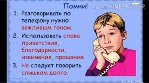 Правила вежливости