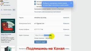 Как Изменить id - Адрес Своей Страницы в Вконтакте