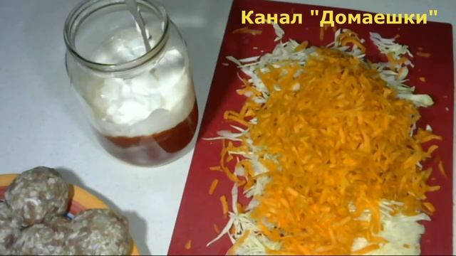 Сочные ТЕФТЕЛИ В СУПЕР СОУСЕ.Тушеные мясные тефтели с рисом и капустой. РЕЦЕПТ тефтелей.#Домаешки смотреть онлайн