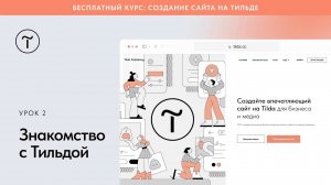 Знакомство с Тильдой: основные функции и возможности