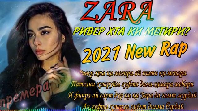 5 октября 2021 г.Зара Зара (River хта Kи мегири).