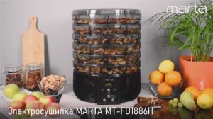 Электросушилка MARTA MT-FD 1886H