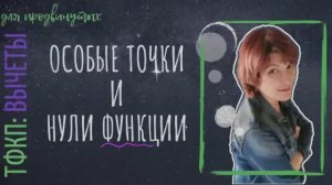 ТФКП. Лекция 6. Нули и особые точки.mp4