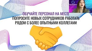 Как эффективно обучать персонал ресторана своими силами | Вебинар