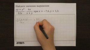 (xy+y^2)/12x∙6x/(x+y)  при x=-7,6,y=1,3. | ОГЭ 2017 | ЗАДАНИЕ 7 | ШКОЛА ПИФАГОРА