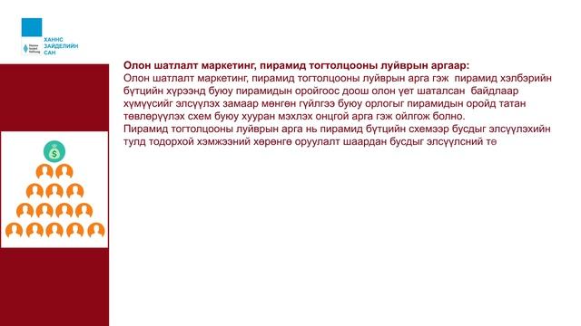 Видео хичээл, Эрүүгийн эрх зүй 15: Залилах гэмт хэрэг смотреть онлайн