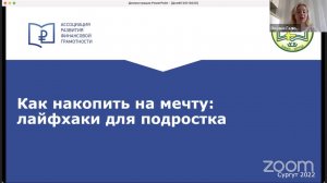 Online-урок для школьников 7-11 классов «Как заработать на мечту»