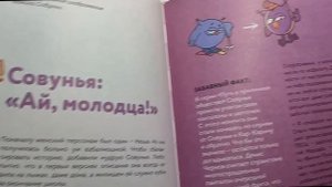 Обзор на книгу Смешарики история культовой вселенной/настолько ли все радужно?/