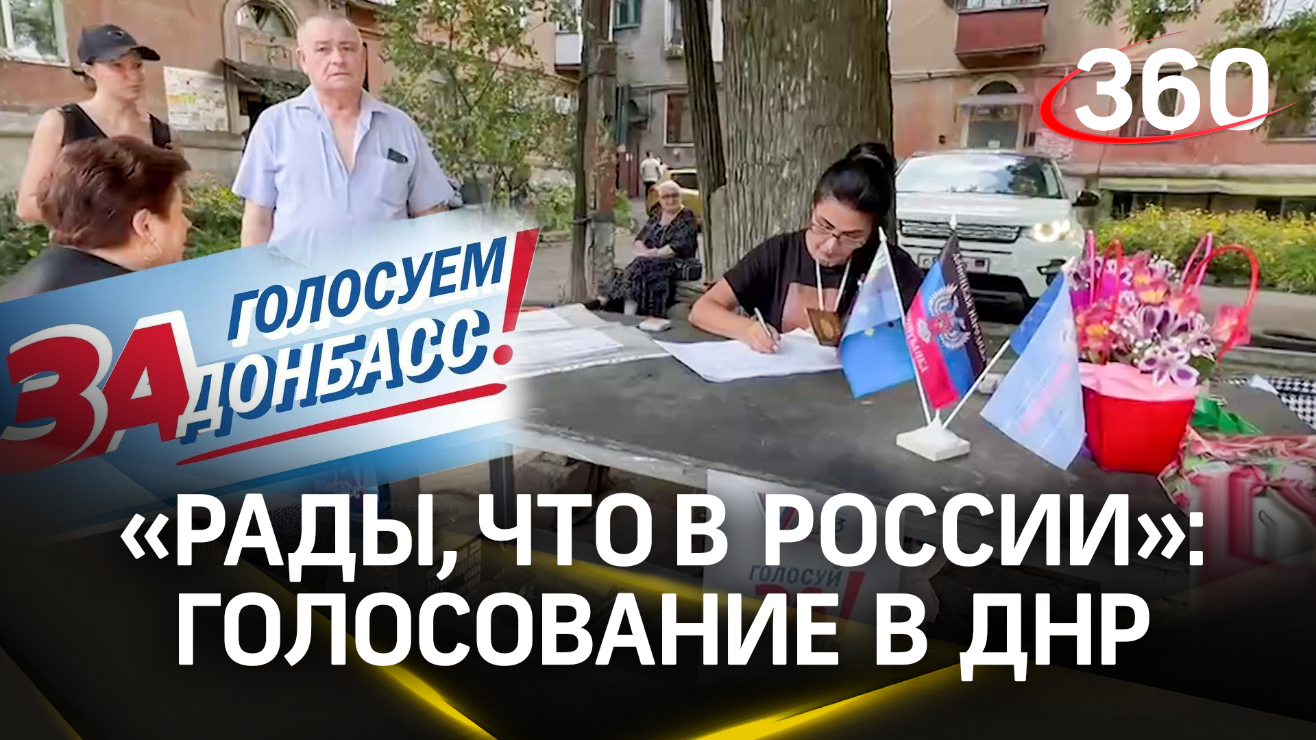 Как проходит досрочное голосование в Донецке