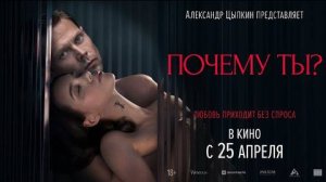 Почему ты? (Фильм, 2024) / Смотреть фильм онлайн