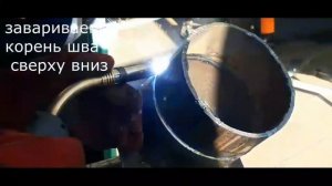 Полуавтоматическая сварка неповоротных стыков труб многослойными швами