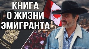 Как была написана "Америка наизнанку". Рассказывает автор книги блогер Алекс Брежнев.