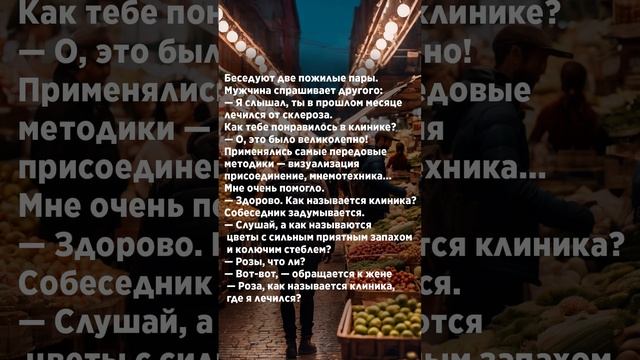 Беседа пожилой пары # #анекдот #юмор #смех #ржака