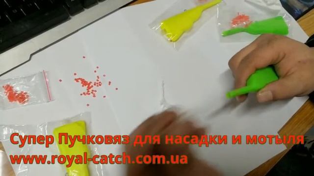 Супер Пучковяз для насадки и мотыля