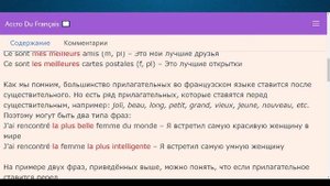 Превосходная степень сравнения во французском языке. Французская грамматика. Упражнения.
