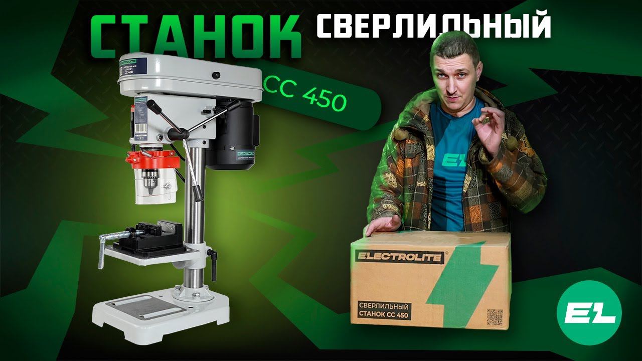 Проверяем настольный сверлильный станок  Electrolite СС 450  Обзор и тест